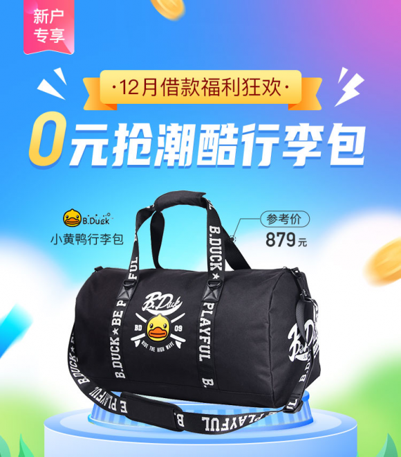 滴！省唄歲末狂歡“惠”閃亮登場，轉(zhuǎn)角遇上“小黃鴨”