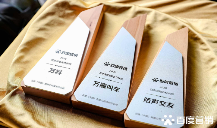 萬(wàn)順叫車獲評(píng)百度營(yíng)銷“2020品牌創(chuàng)新合作伙伴”