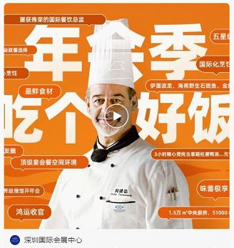“吃好飯”、“辦好會” 深圳國際會展中心“年會季”綻放精彩