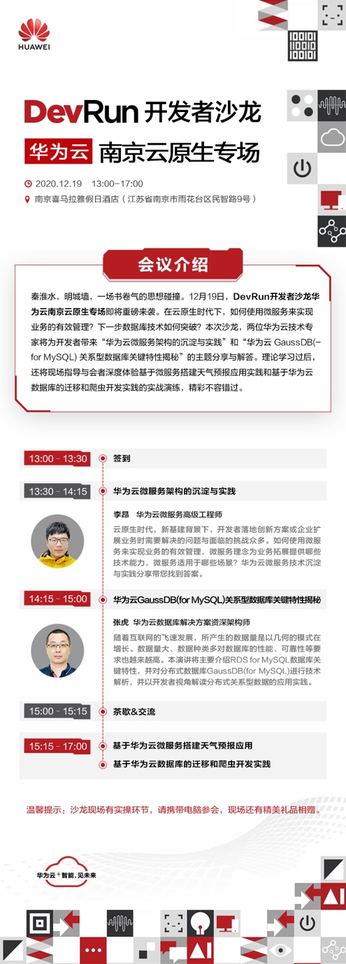 云原生時(shí)代，如何一站式高效開發(fā)，這場DevRun開發(fā)者沙龍來支招了