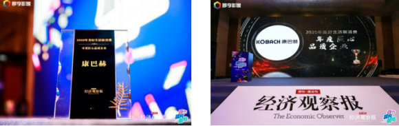 財(cái)經(jīng)大媒認(rèn)證！康巴赫榮獲經(jīng)濟(jì)觀察報(bào)《匠心品質(zhì)企業(yè)獎(jiǎng)》