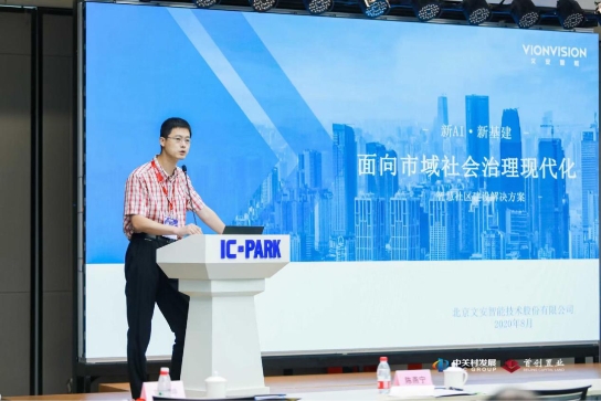 文安智能鄭強(qiáng)：面向市域社會治理現(xiàn)代化的“智慧社區(qū)”