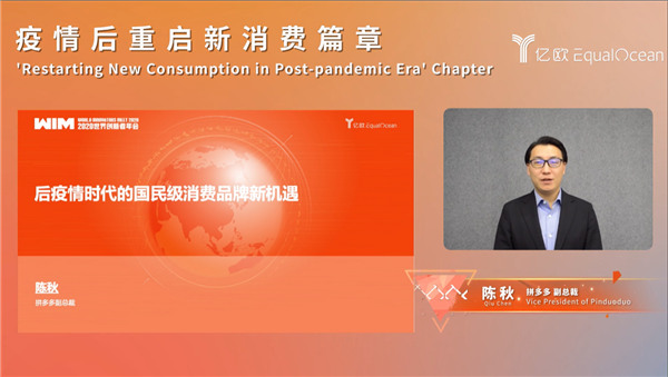 WIM2020成功舉辦，讓科技更平等