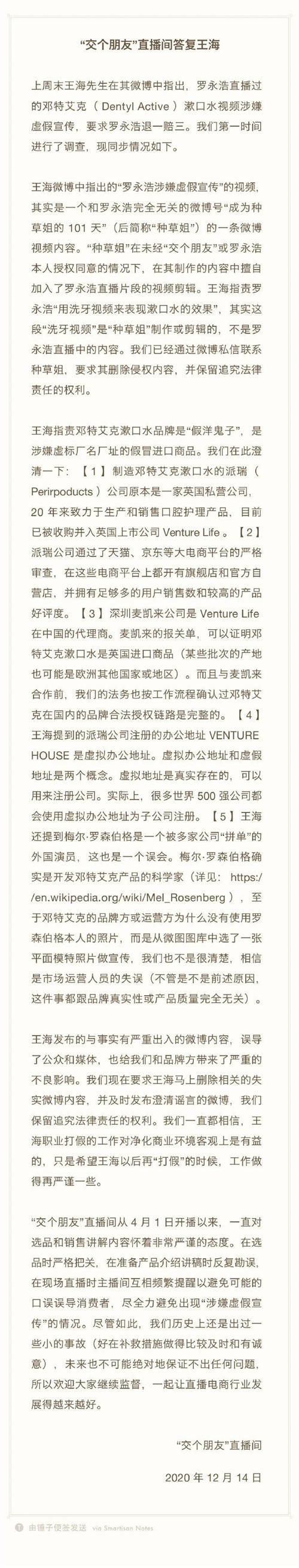 打假羅永浩被質疑敲詐蹭熱度，這次王海踢到鐵板了