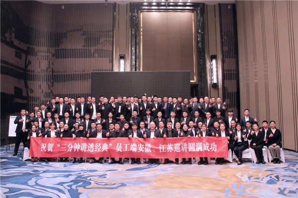 仲景宛西制藥安徽、江蘇近百名員工齊聚蕪湖學(xué)經(jīng)典、增技能