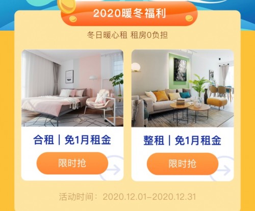冬日暖心租，杭州自如最高免1月租金