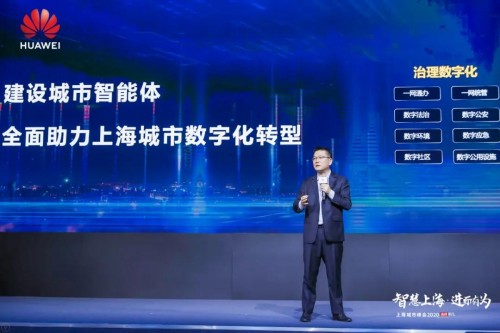 城市智能體在滬發(fā)布，助力上海城市數(shù)字化轉(zhuǎn)型