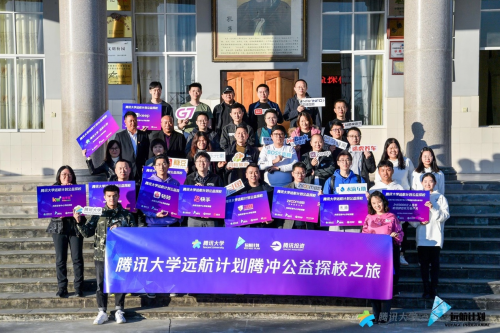 騰訊遠(yuǎn)航計劃走進騰沖希望小學(xué)，富途將溫暖傳遞給當(dāng)?shù)貛熒?/></p><p style=