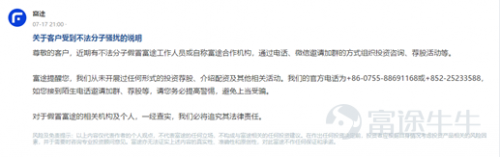 警惕山寨App“富途zoozoo”：非富途官方產(chǎn)品，是詐騙分子陷阱！