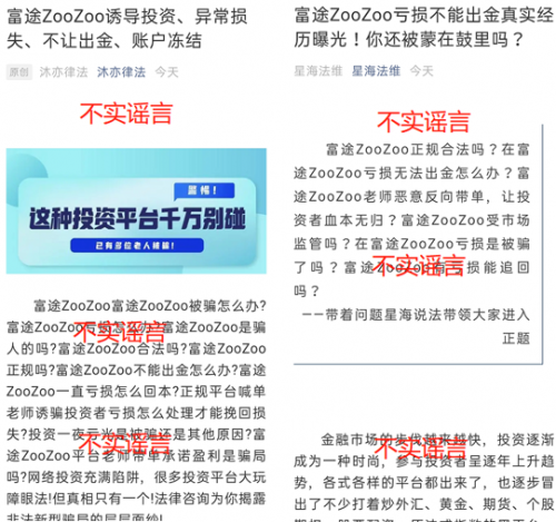 警惕山寨App“富途zoozoo”：非富途官方產(chǎn)品，是詐騙分子陷阱！