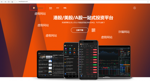 警惕山寨App“富途zoozoo”：非富途官方產(chǎn)品，是詐騙分子陷阱！