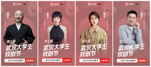武漢大學(xué)生戲劇節(jié)登陸今日頭條，線上展演助力劇場(chǎng)復(fù)蘇