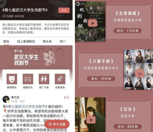 武漢大學(xué)生戲劇節(jié)登陸今日頭條，線上展演助力劇場(chǎng)復(fù)蘇