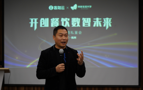 破解餐飲數(shù)字化轉(zhuǎn)型難點(diǎn)，客如云x本地生活大學(xué)私董會(huì)順利閉幕
