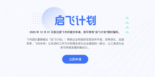 加持啟飛計劃，飛書聯(lián)合頭部應(yīng)用再推用戶福利