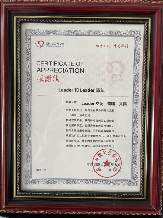 這才是真溫暖！Leader做公益不僅暖心，更“暖人”！