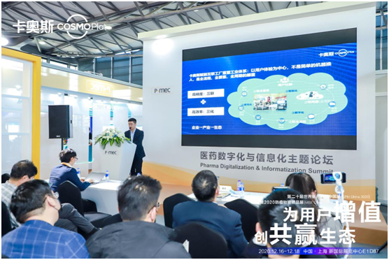 打造應急保障“數字防線” 卡奧斯亮相2020防疫物資精品展