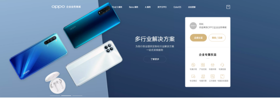 體驗(yàn)數(shù)字化采購的魅力！OPPO企業(yè)業(yè)務(wù)商城震撼來襲