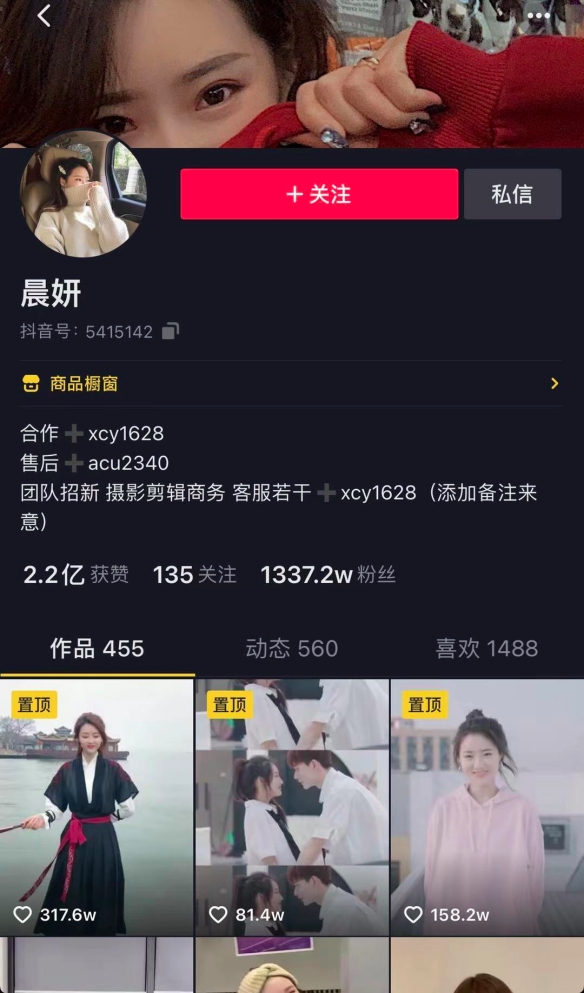 95后女孩晨妍因古裝視頻漲粉千萬(wàn)，抖音直播帶貨單場(chǎng)銷售額超三百萬(wàn)