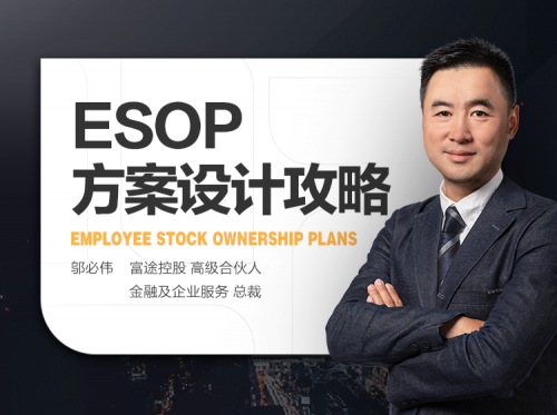 富途安逸聯(lián)名騰訊咨詢，共同推出股權激勵實操攻略