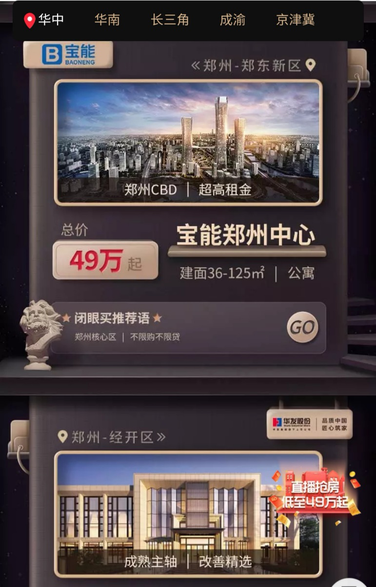 讓天下沒有難買的房子！天貓好房嚴(yán)選“閉眼買”好房