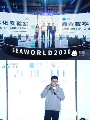 帷幄Whale SEAWORLD 2020 全域品牌數(shù)字化生態(tài)大會，探討數(shù)據(jù)價值