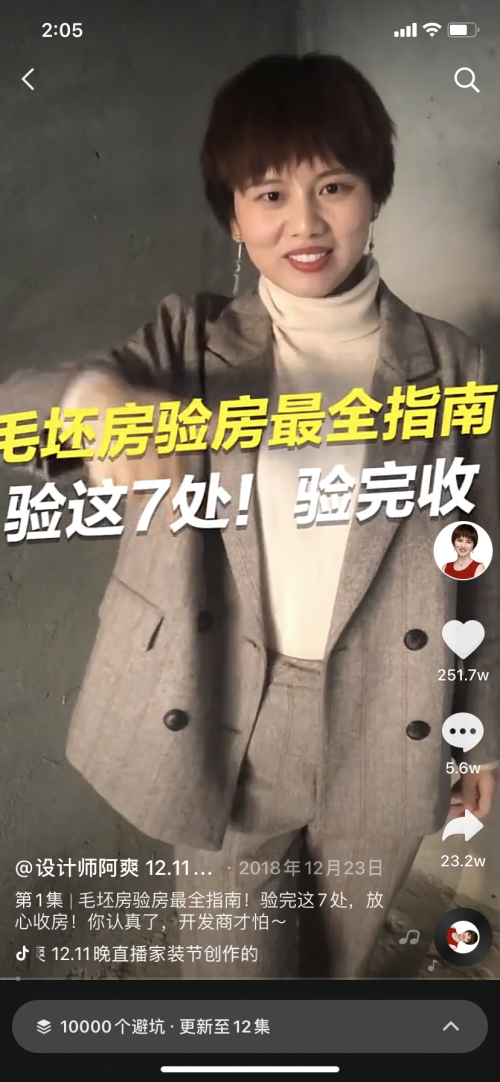 阿爽雙12直播帶貨破千萬，垂直行業(yè)成為直播電商黃金賽道