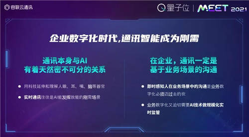 容聯CPO熊謝剛：破解AI落地困境抓住兩個要素