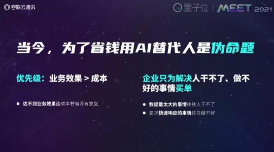 容聯CPO熊謝剛：破解AI落地困境抓住兩個要素