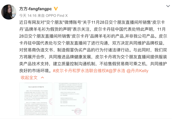 皮爾卡丹力挺羅永浩，將與交個(gè)朋友共同維權(quán)
