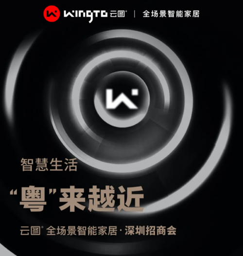 智能開關(guān)為什么成了云圖打造全場景智能家居的突破口？