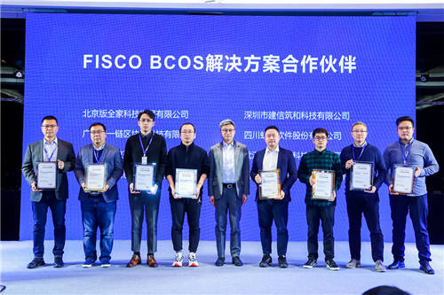 開放共生，F(xiàn)ISCO BCOS三年磨一劍助力產(chǎn)業(yè)數(shù)字化