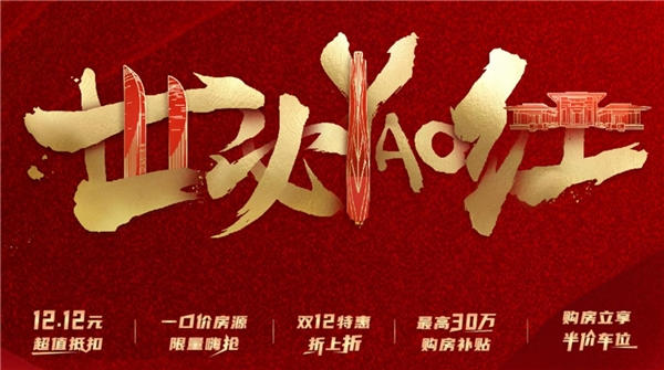 世茂攜手天貓好房，聚合雙12線上賣(mài)房新勢(shì)能