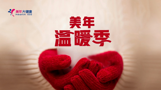 響應(yīng)“健康中國”職場健康保護(hù)行動(dòng) 美年大健康推出“關(guān)愛打工人”計(jì)劃