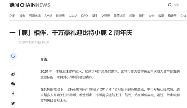 礦圈的狂歡！BitDeer比特小鹿“2周年慶”創(chuàng)歷史紀(jì)錄