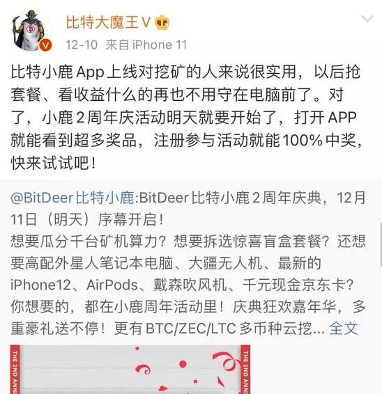 礦圈的狂歡！BitDeer比特小鹿“2周年慶”創(chuàng)歷史紀(jì)錄