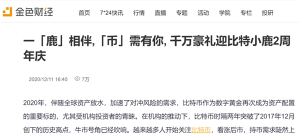 礦圈的狂歡！BitDeer比特小鹿“2周年慶”創(chuàng)歷史紀(jì)錄