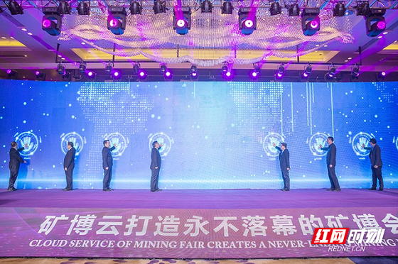 開啟“永不落幕的礦博會(huì)” 天翼云助力湖南打造礦博產(chǎn)業(yè)高地