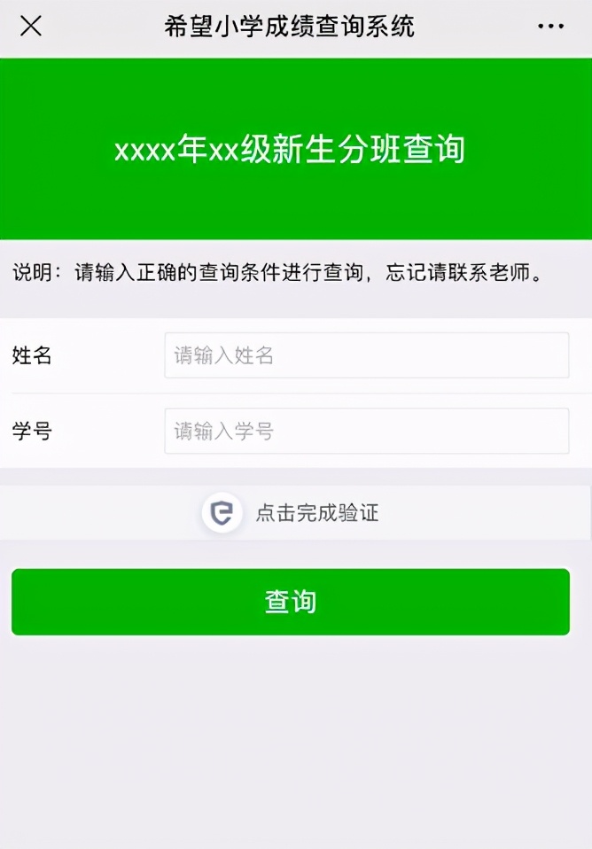 怎樣讓學生自己查詢分班情況？快用易查分3分鐘完成創(chuàng)建!