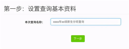 怎樣讓學生自己查詢分班情況？快用易查分3分鐘完成創(chuàng)建!