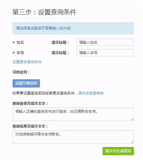 怎樣讓學生自己查詢分班情況？快用易查分3分鐘完成創(chuàng)建!