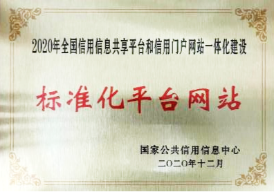 5省市獲國家信用榮譽(yù)授牌！浪潮智慧信用再結(jié)碩果