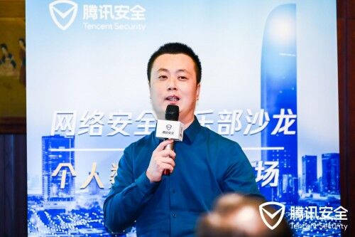 騰訊安全CSO俱樂(lè)部沙龍 