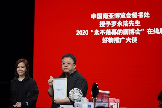 促進(jìn)“一帶一路”交流 羅永浩獲“云上南博會(huì)”推廣大使