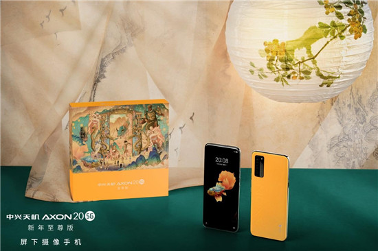 中興Axon 20 5G新年至尊版驚艷亮相，95后新銳插畫師吳堯跨界合作