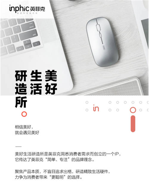 楊瀾推薦、天貓國潮精選品牌——國貨之光英菲克的過人之處