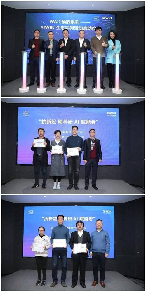 預(yù)熱 WAIC，AIWIN大賽“抗新冠 助科研AI賦能者“年底收官！