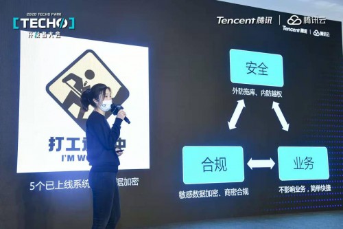 首發(fā)！騰訊安全云訪(fǎng)問(wèn)安全代理CASB亮相2020 Techo Park，開(kāi)辟數(shù)據(jù)加密新思路