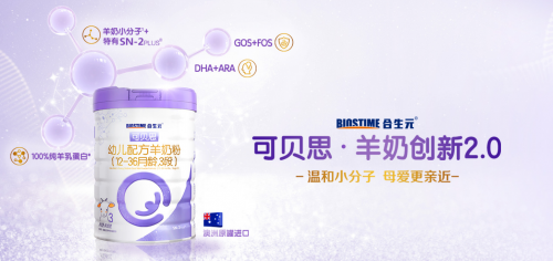 合生元羊奶粉好不好？雙十一育兒好物囤起來(lái)