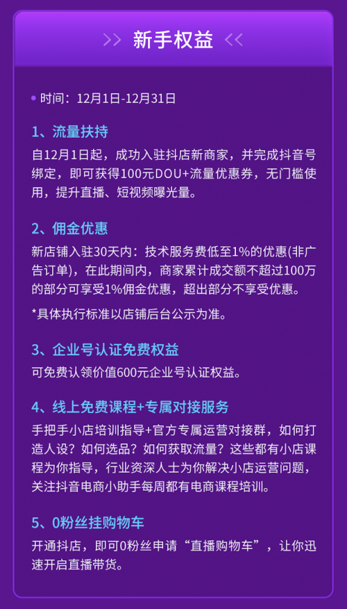 抖音電商最新“種子計(jì)劃”發(fā)布，推動(dòng)商家成長(zhǎng)成為扶持核心